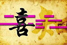 Obraz s čínskym písmom zs22947